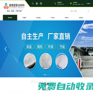 深圳市彼德堡復合材料有限公司-保溫材料,防火材料,隔熱材料