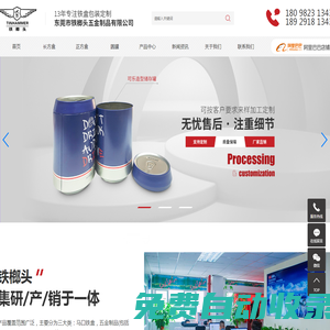 馬口鐵盒_金屬包裝_鐵盒定制-東莞市鐵榔頭五金制品有限公司