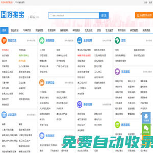 好推寶-分類信息網(wǎng)_免費發(fā)布分類信息的便民信息平臺