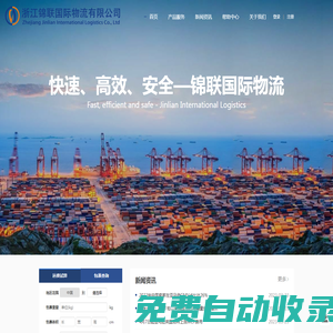 浙江錦聯(lián)國際物流有限公司
