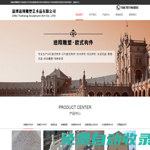 歐式構件_特種砂漿_EPS構件-淄博途翔雕塑藝術品有限公司