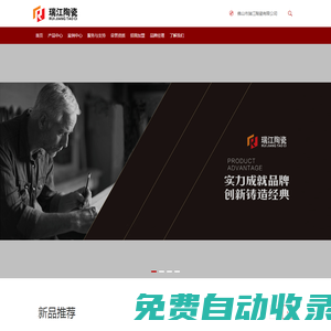 瑞江陶瓷官網-佛山市瑞江陶瓷有限公司
