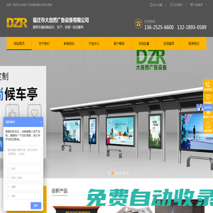 候車亭,垃圾分類房,垃圾分類箱,垃圾分類亭廠家_宿遷市大自然廣告設(shè)備有限公司