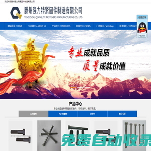滕州強力特緊固件制造有限公司-滕州強力特緊固件制造有限公司