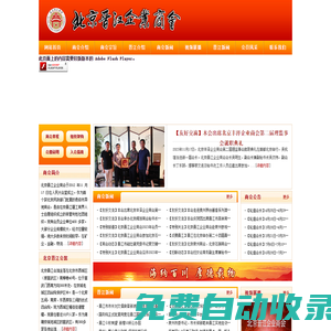 北京晉江企業商會