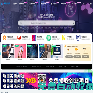 老吳項目網_優質付費教程和創業項目大全