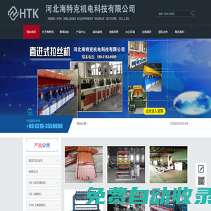 拉絲機，直進式拉絲機，鹿網機，養鹿網，草原網機，牛欄網機，海特克機械