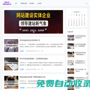 谷之平網絡-谷之平網站建設-高端網站建設-企業建站