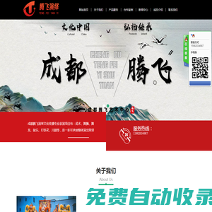 成都騰飛演繹文化傳播有限公司
