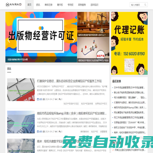 分享知識產權保護_專利權_商標注冊_企業資質-韓饒知識產權網