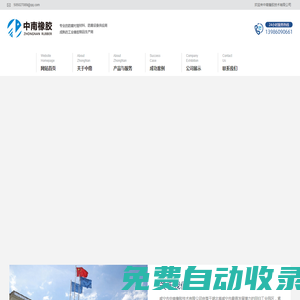 中南橡膠技術有限公司