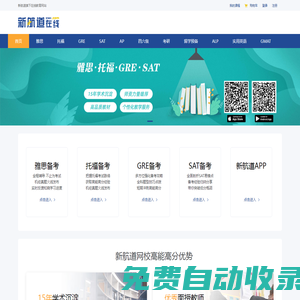 新航道在線雅思托福培訓，名師團隊在線一對一輔導