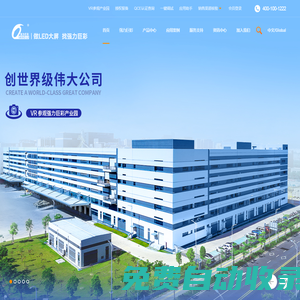 強力巨彩-全球知名LED顯示屏制造商