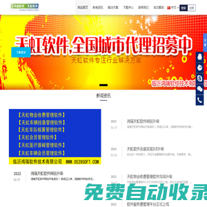 天虹軟件 鴻瑞軟件 鴻瑞醫療器械管理軟件 天虹物業軟件 天虹車輛掛靠軟件 天虹單車核算軟件 天虹冷庫租賃管理軟件-臨沂鴻瑞軟件技術有限公司