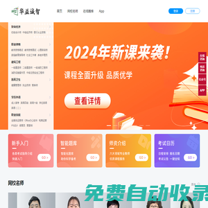 華益誠智教育-在線學習平臺