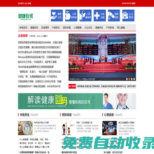 健康在線――專業的健康網站