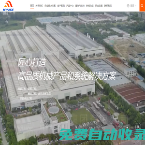 邁安德集團-交鑰匙工程解決方案