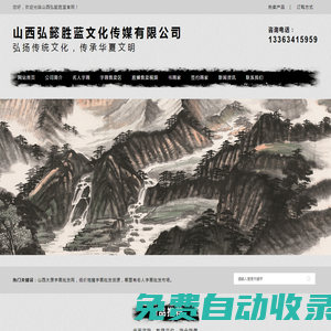 山西太原字畫批發網，展賣，裝裱_ 山西弘懿勝藍文化傳媒有限公司【官網】