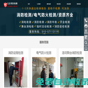消電檢,消電檢報告,北京消電檢,消電檢公司,北京消防檢測,北京億杰消防公司