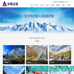 深圳市冰峰云端科技有限公司