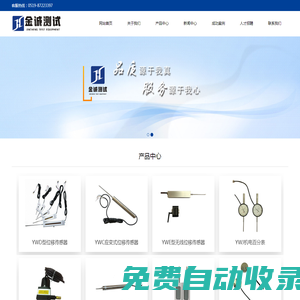 無線位移傳感器_機電百分表_位移傳感器廠家_數顯百分表_金誠測試儀器廠