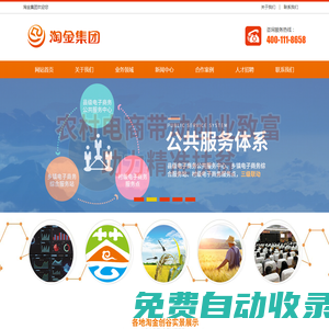 淘金集團(tuán) 淘金科技|淘金時代|淘金創(chuàng)谷|淘金|產(chǎn)業(yè)數(shù)字化|縣域電商服務(wù)商|縣域產(chǎn)業(yè)數(shù)字化服務(wù)商
