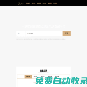 哈爾濱市銘度鐘表有限公司-手表維修_腕表保養|維修地址電話查詢_名表售后網點_手表官方維修中心