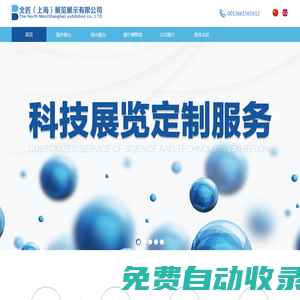 北匠（上海）展覽展示有限公司-北匠