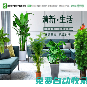 南京鴻之景園藝有限公司