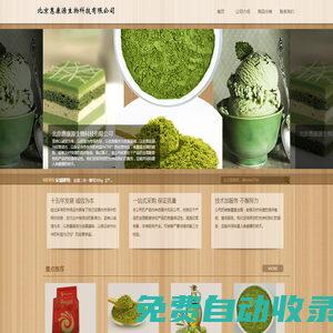 北京惠康源生物科技有限公司 - 綠色健康食品