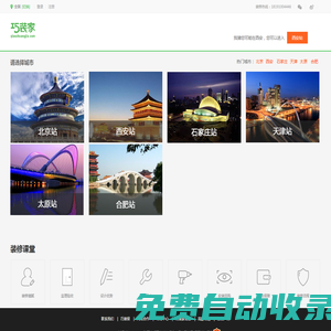 巧裝家裝修公司