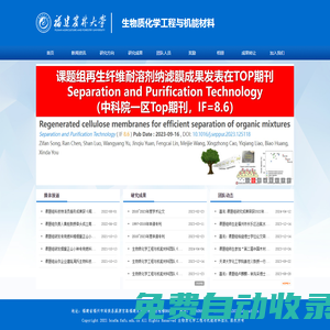 生物質化學工程與機能材料團隊