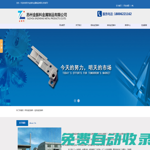 鋅合金壓鑄件,鋁合金壓鑄件,鋅合金門窗五金壓鑄件,壓鑄件廠家蘇州金振科金屬制品有限公司【官網(wǎng)】