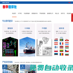 AutoCAD圖紙翻譯-工程機械_建筑設計_專業圖紙翻譯公司-【新華翻譯社】