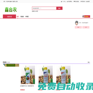 鑫臺農