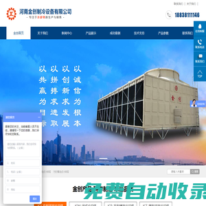 河南金創(chuàng)制冷設(shè)備有限公司