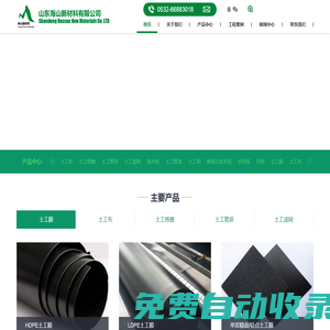 土工布土工膜生產廠家-復合土工膜防滲膜-土工管袋土工格柵-土工布土工膜價格-山東海山新材料有限公司