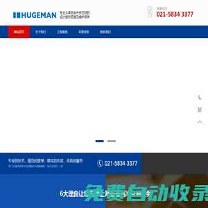 上海豪曼制冷空調(diào)服務