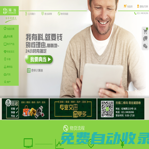易當網-物貸新模式