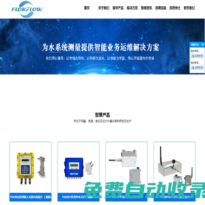 浙江弗雷德克智慧水務(wù)有限公司|超聲波流量計、超聲波水表、電磁流量計