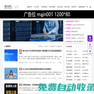 康維主機(jī)測(cè)評(píng)-網(wǎng)站SEO優(yōu)化-國(guó)內(nèi)外服務(wù)器資源發(fā)布平臺(tái)