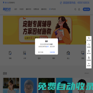 重慶家教網(wǎng)_中小學(xué)全科一對一上門家教輔導(dǎo)品牌【智必達-官網(wǎng)】