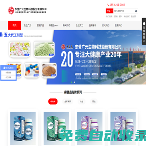 東營廣元生物科技股份有限公司