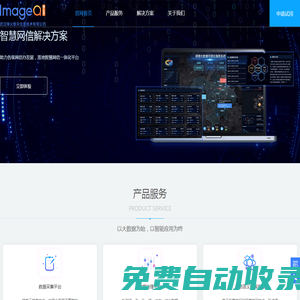 ImageQ|互聯網大數據語義分析應用平臺|烽火普天