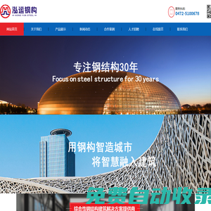 內蒙古彩鋼鋼構_泓運（內蒙古）鋼構工程有限公司是一家專業提供彩鋼鋼結構廠家