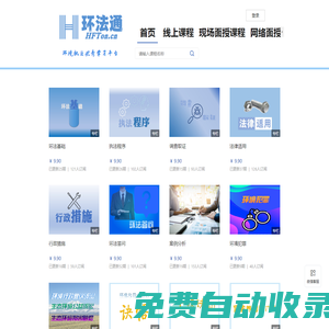 環(huán)法通-學(xué)環(huán)境法上環(huán)法通