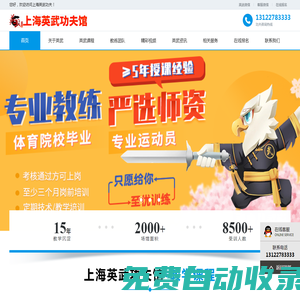 上海少兒武術(shù)_跆拳道培訓(xùn)_散打搏擊班★盡在上海英武功夫館