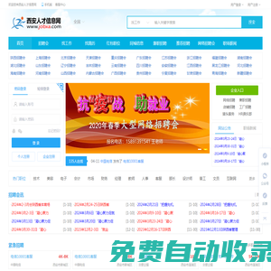 西安人才信息網【官網】西安招聘會|西安人才市場招聘會|2024年春季西安最新招聘信息