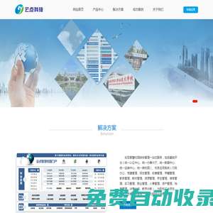 廣州云點信息科技有限公司