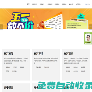 谷安天下——數字風險領域的人才與知識服務機構！